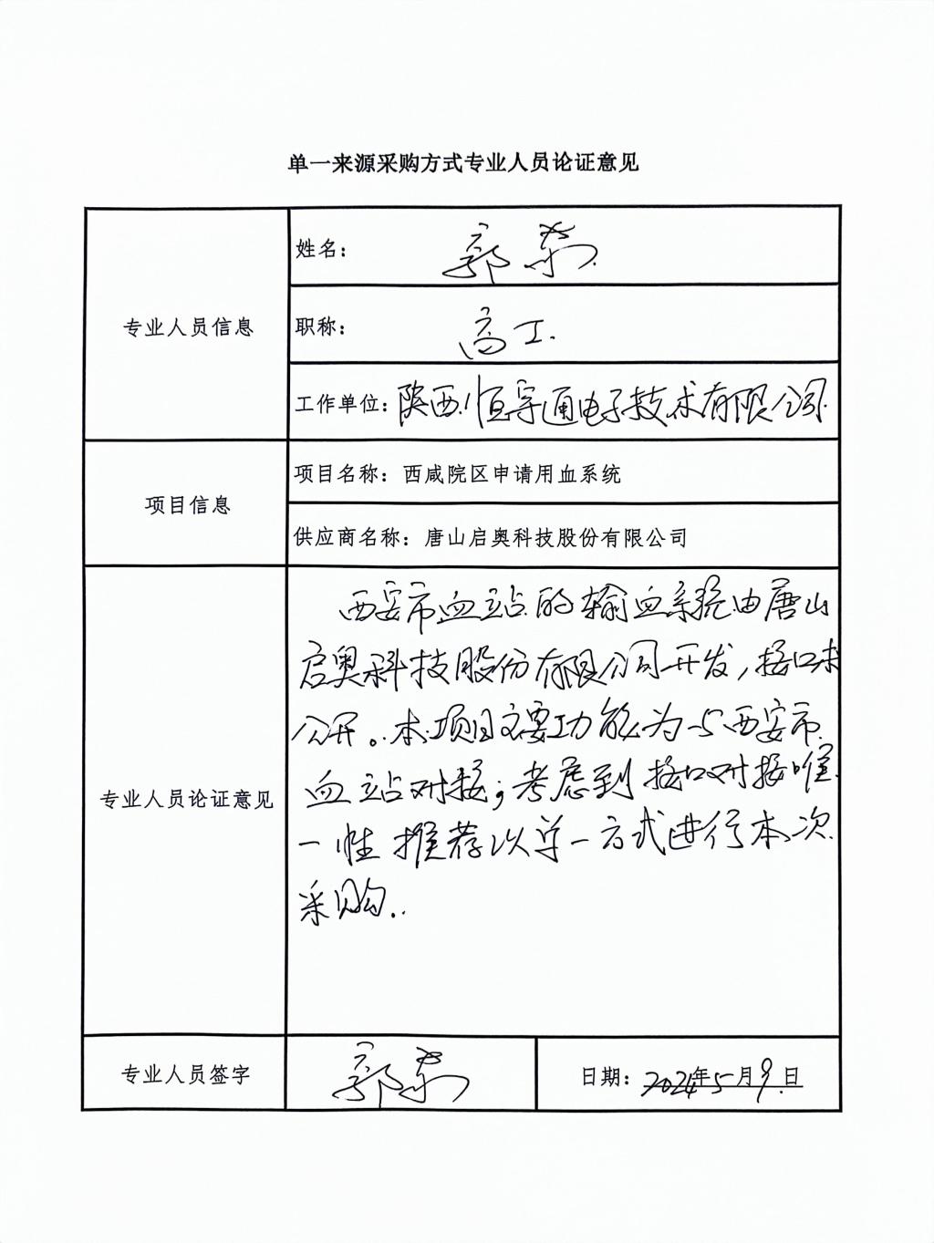 六合彩网站
院外专家劳务费发放_4