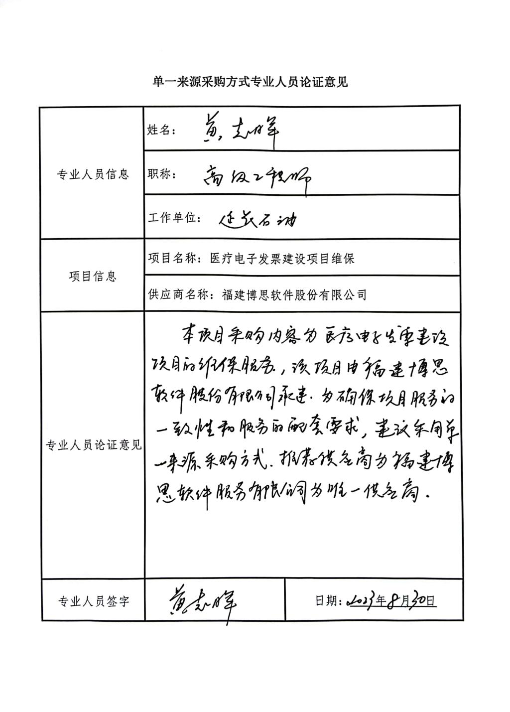 医疗电子发票建设-黄志晖