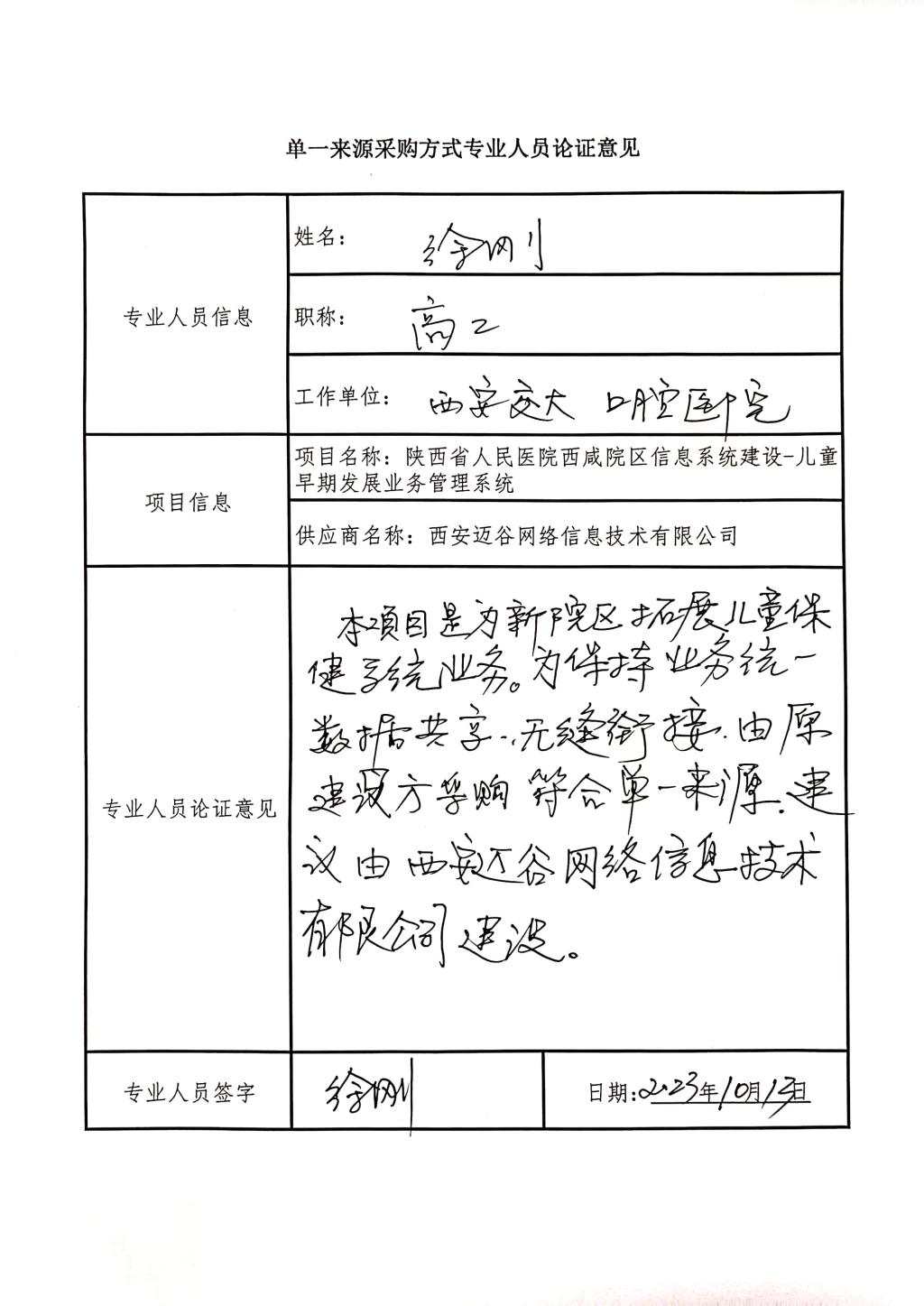 六合彩网站
西咸院区信息系统建_3