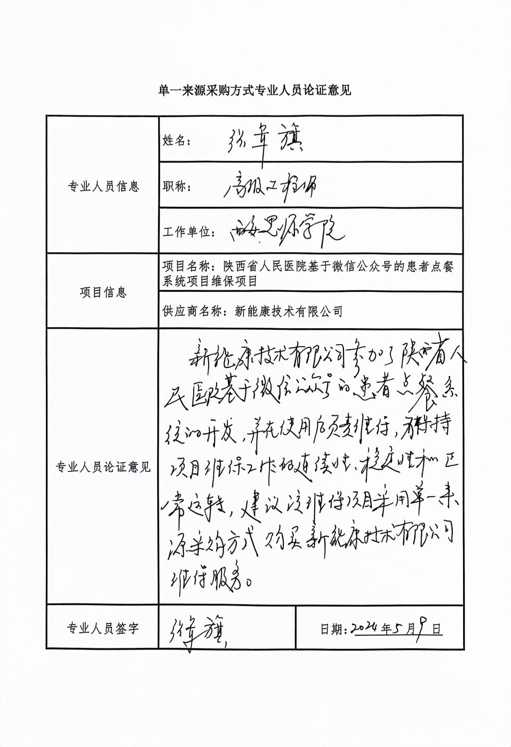 微信图片_20240509145135