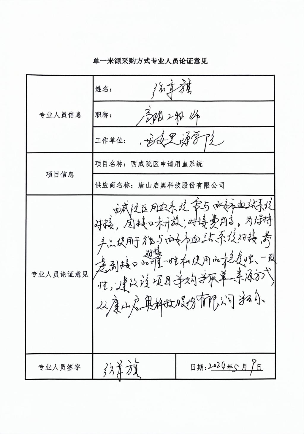 六合彩网站
院外专家劳务费发放_5