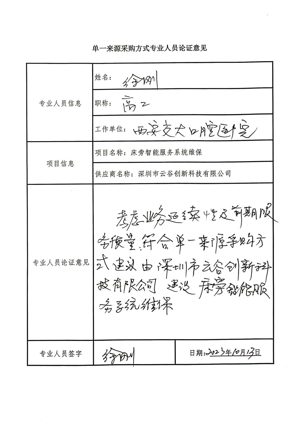 六合彩网站
床旁智能服务系统维_4