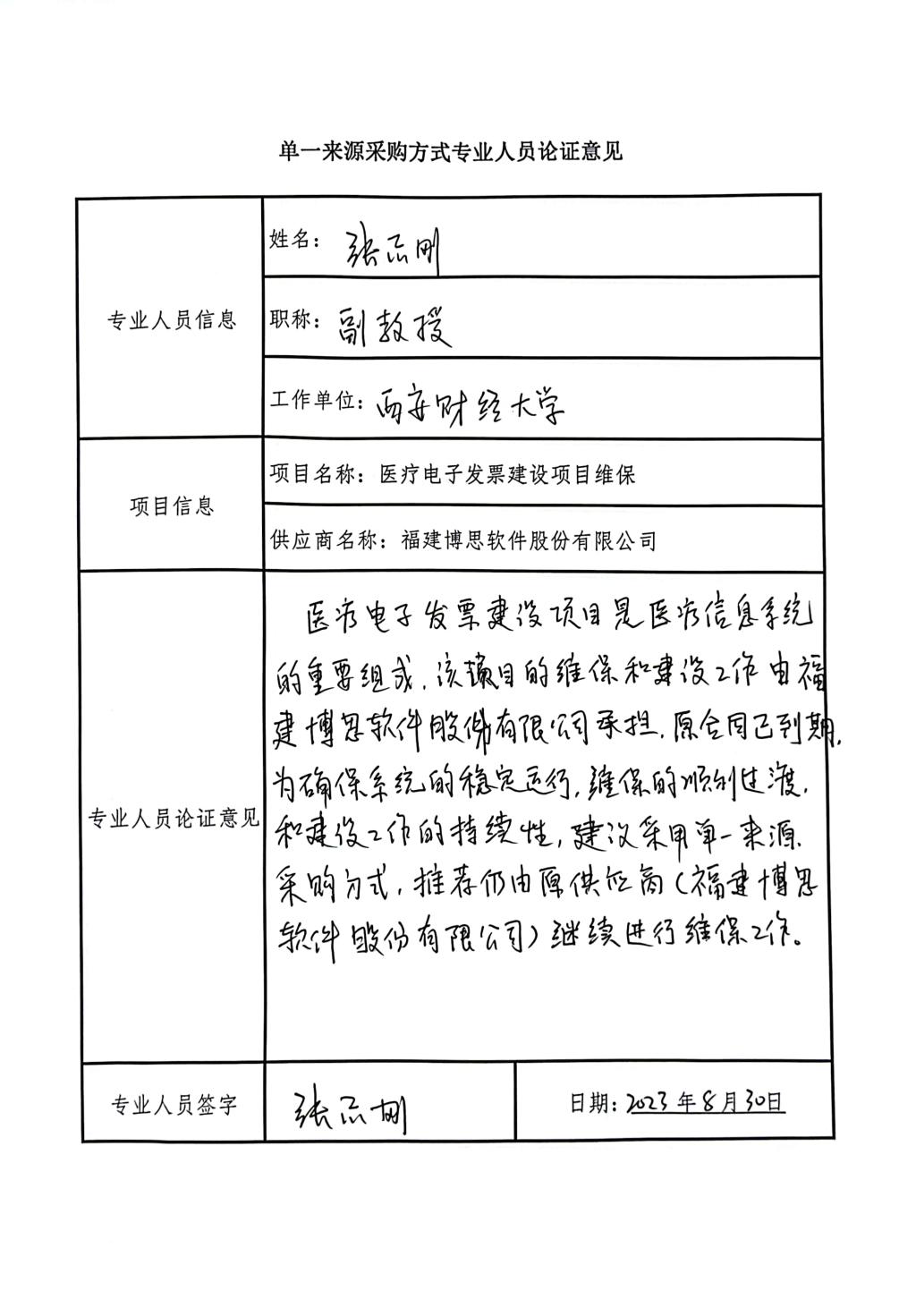 医疗电子发票建设-张志刚