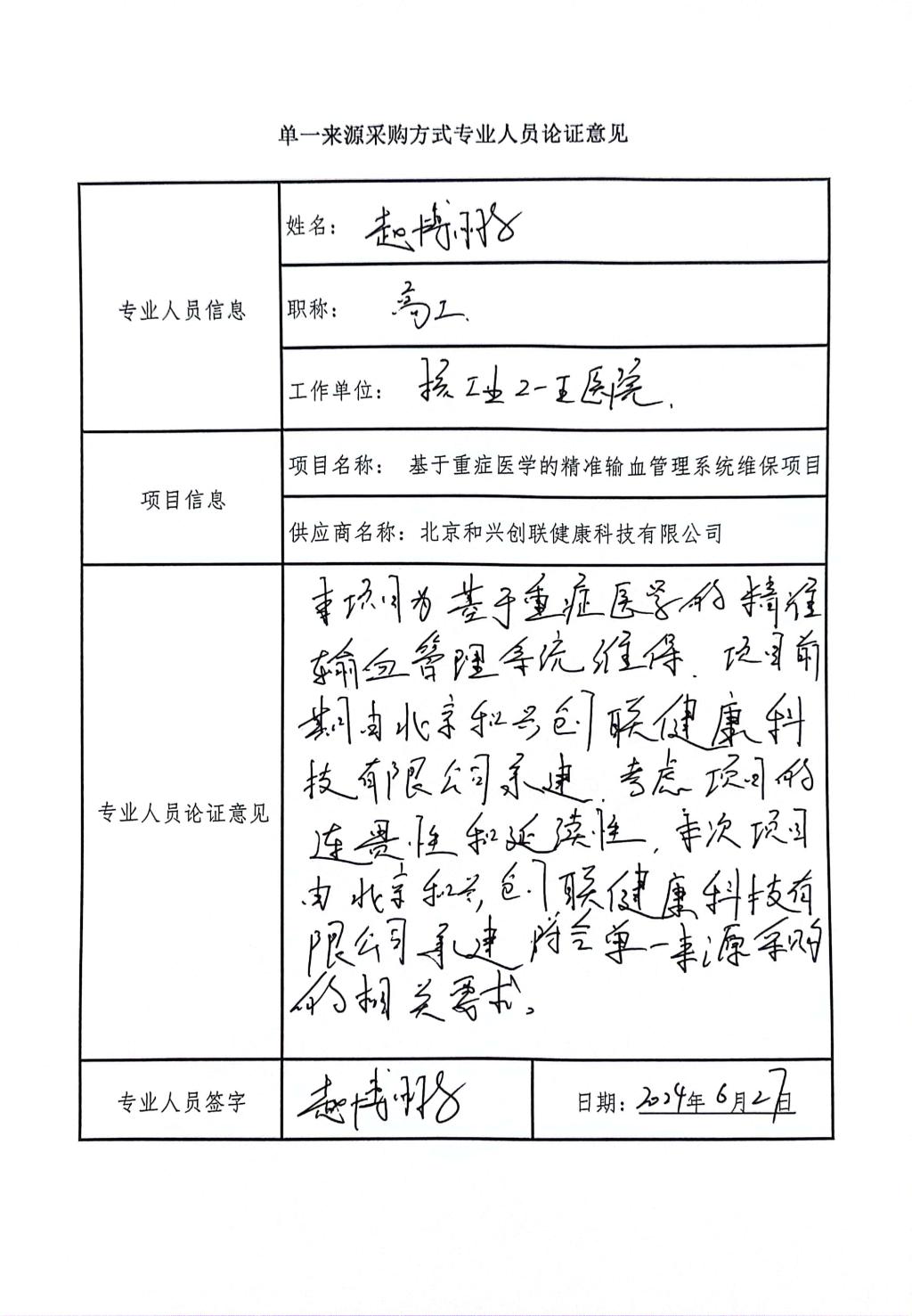 单一来源采购方式专业人员论证意_高2_2