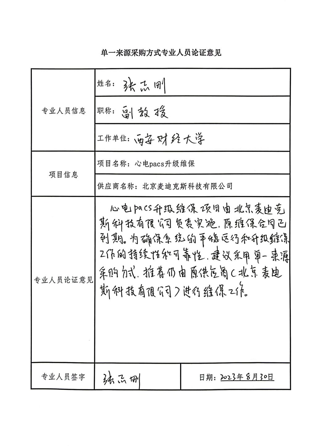 心电PACS-张志刚
