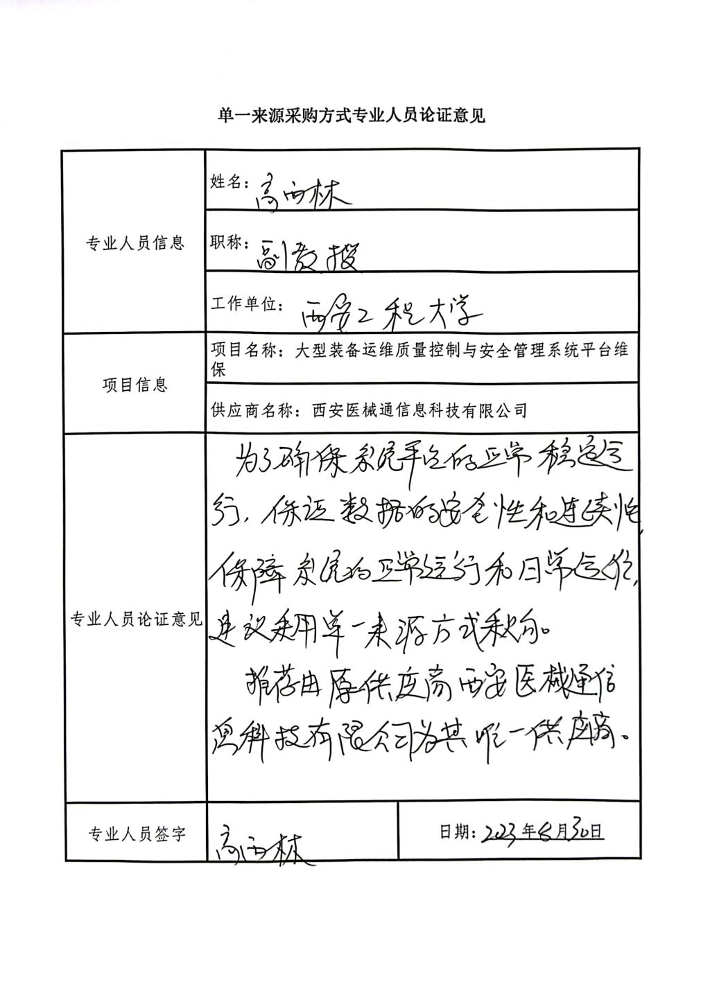 大型装备-高西林