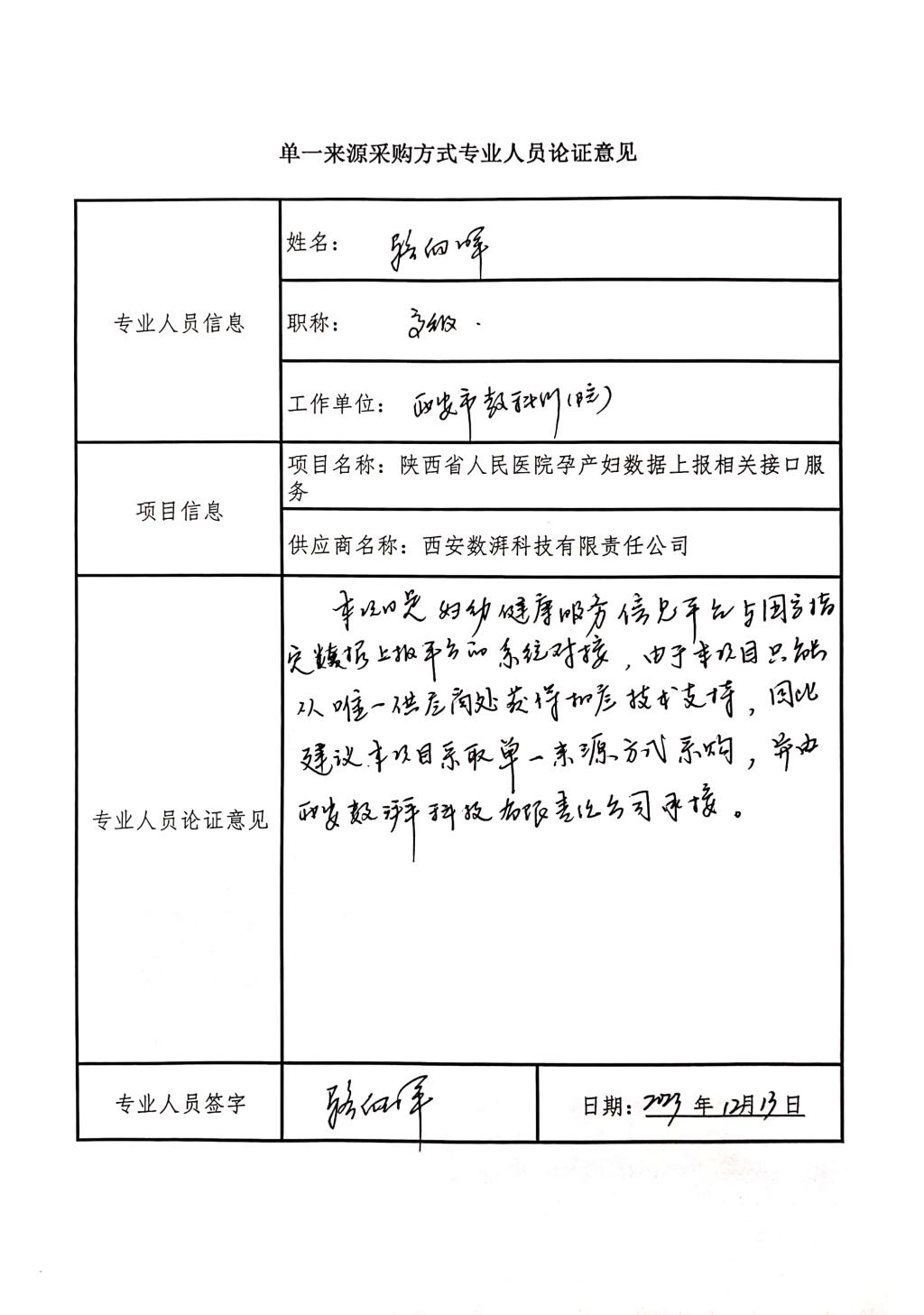 六合彩网站
孕产妇数据上报相关_4
