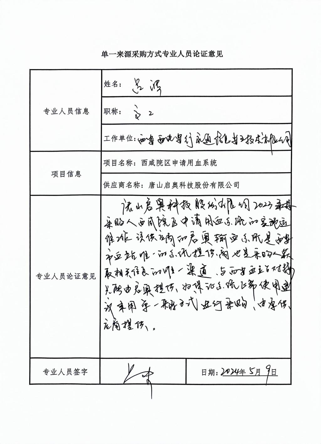 六合彩网站
院外专家劳务费发放_3