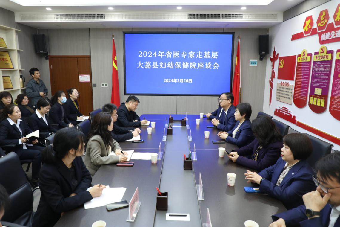 大荔妇幼座谈