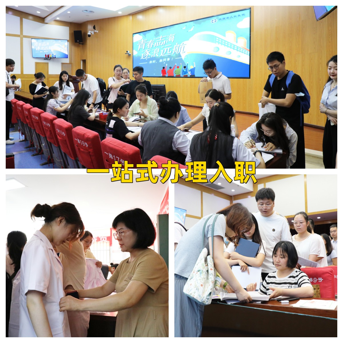 一站式办理入职 一站式办理入职