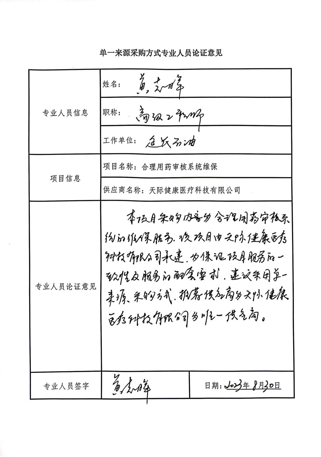 合理用药-黄志晖